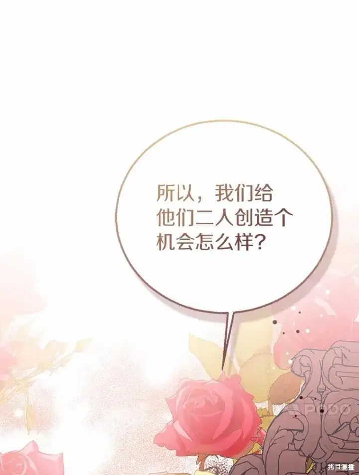 漫画《作为假圣女，却被众人迷恋？》第41话第107张图