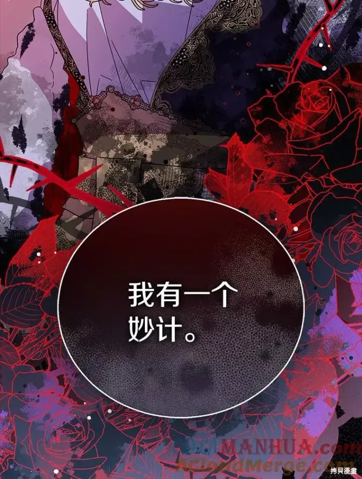 漫画《作为假圣女，却被众人迷恋？》第41话第109张图