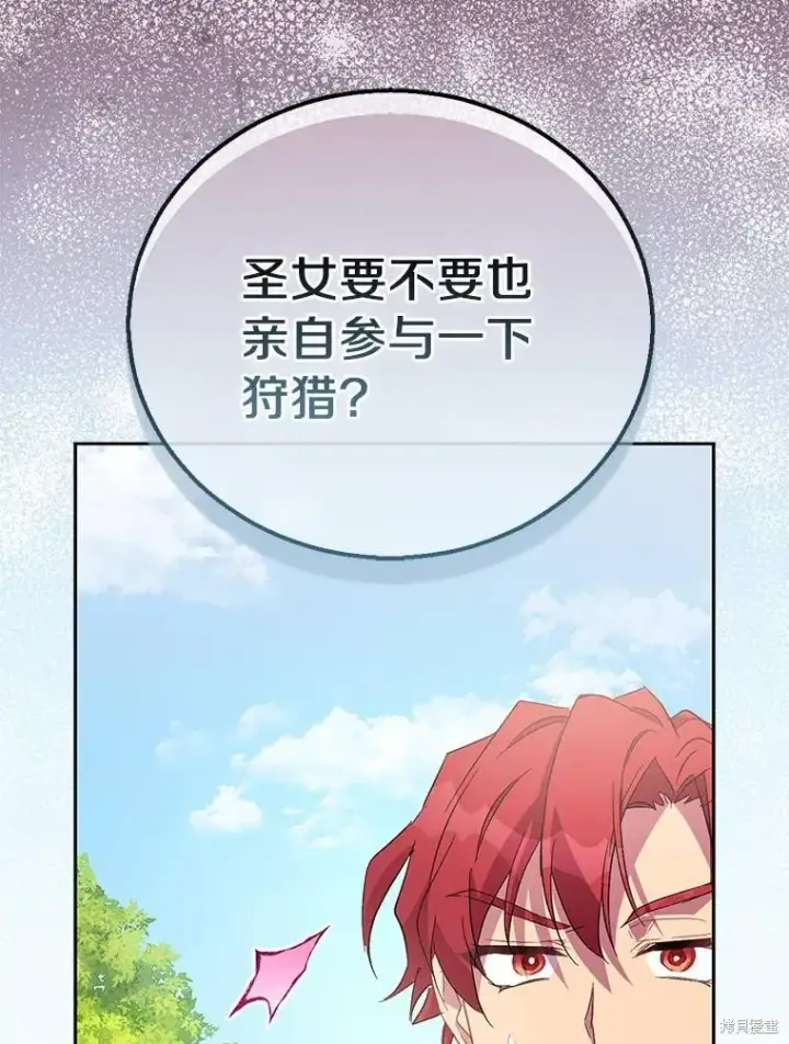 漫画《作为假圣女，却被众人迷恋？》第41话第111张图