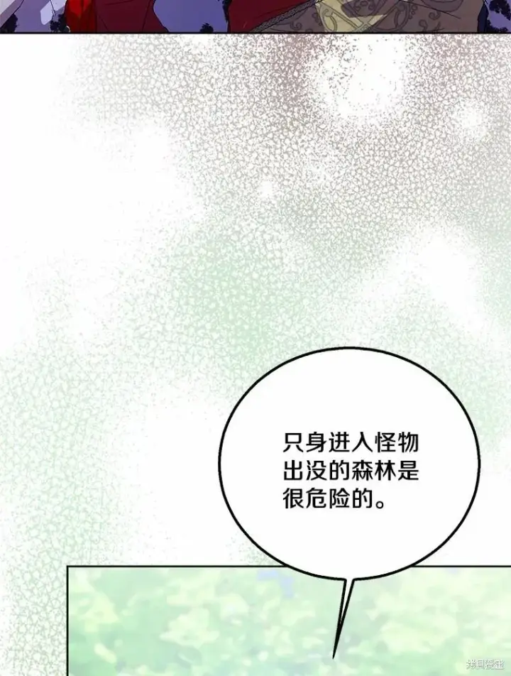漫画《作为假圣女，却被众人迷恋？》第41话第115张图