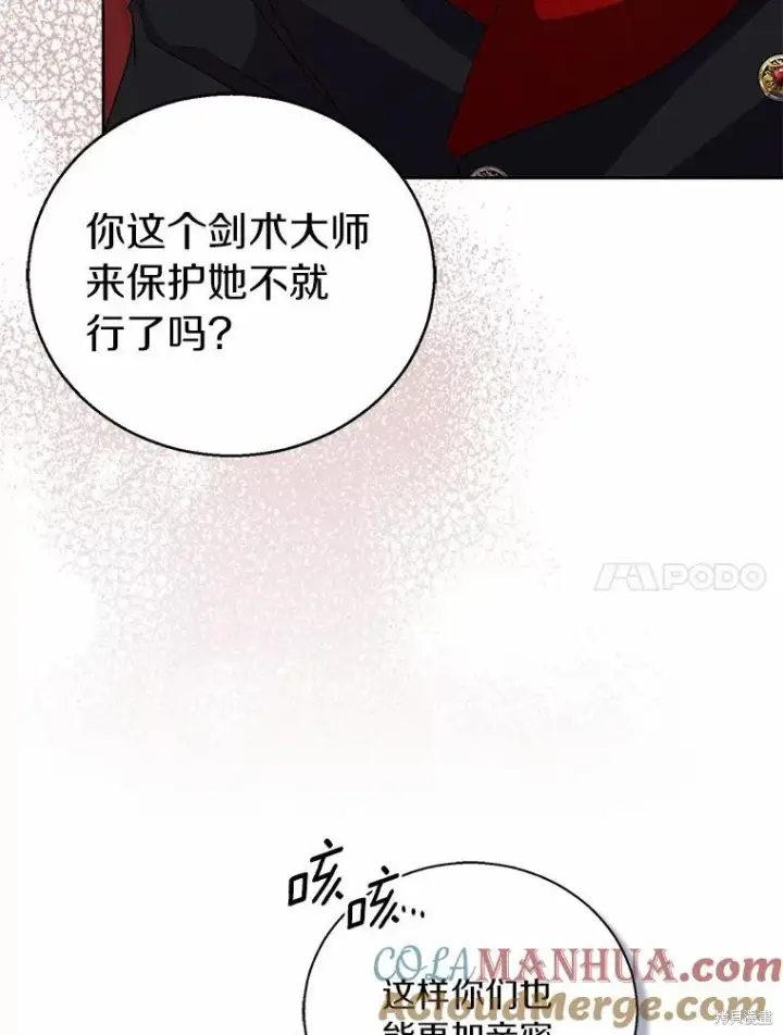 漫画《作为假圣女，却被众人迷恋？》第41话第117张图