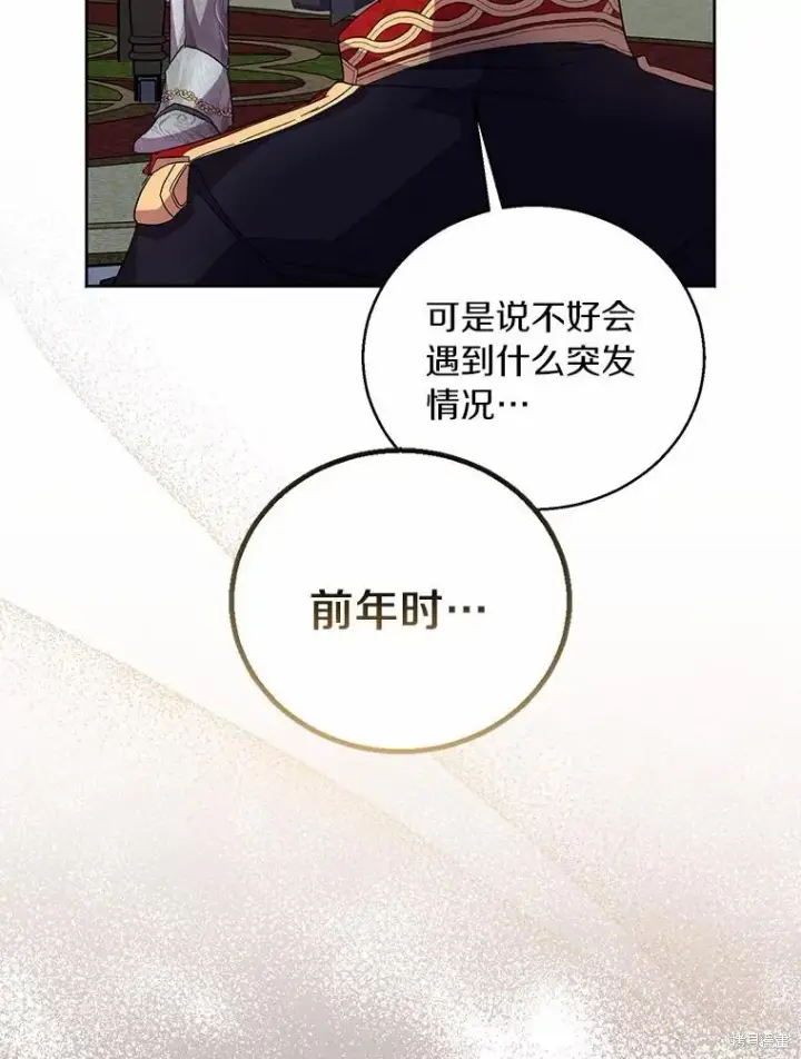 漫画《作为假圣女，却被众人迷恋？》第41话第119张图