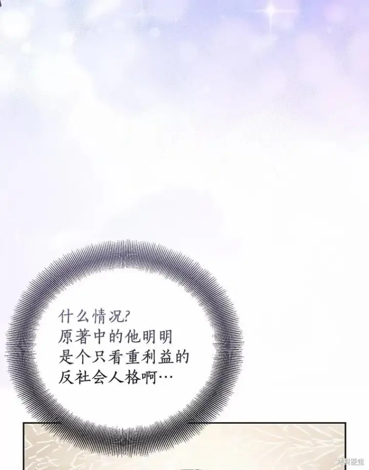 漫画《作为假圣女，却被众人迷恋？》第41话第12张图