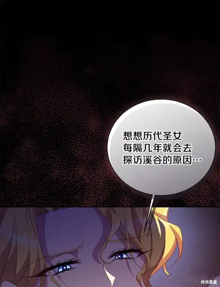 漫画《作为假圣女，却被众人迷恋？》第41话第122张图