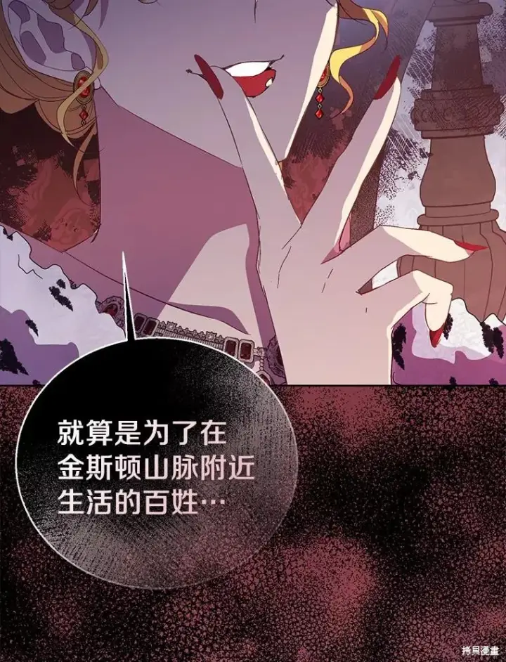 漫画《作为假圣女，却被众人迷恋？》第41话第123张图