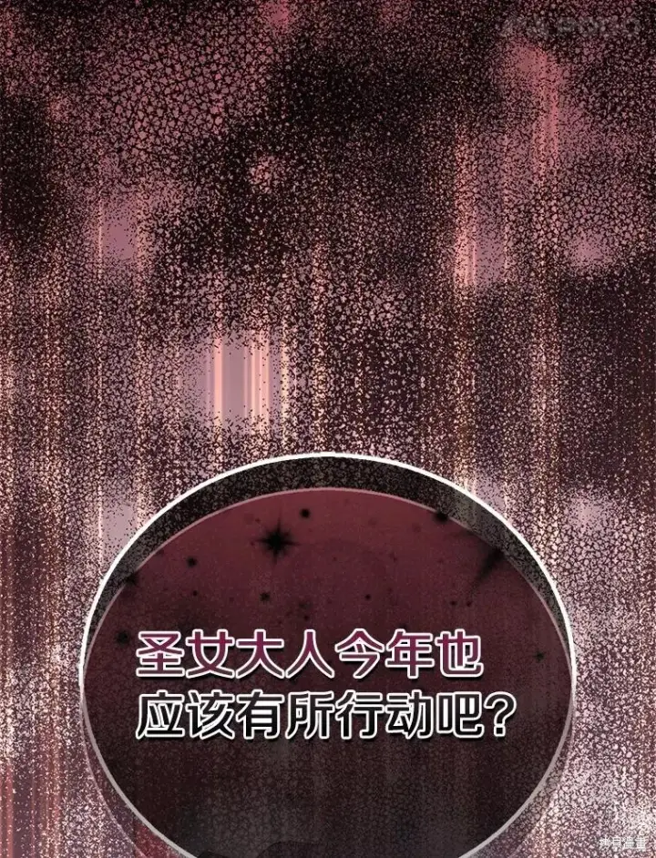 漫画《作为假圣女，却被众人迷恋？》第41话第124张图