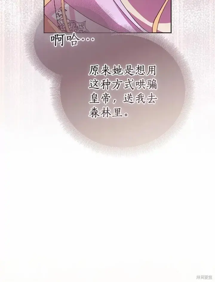 漫画《作为假圣女，却被众人迷恋？》第41话第126张图