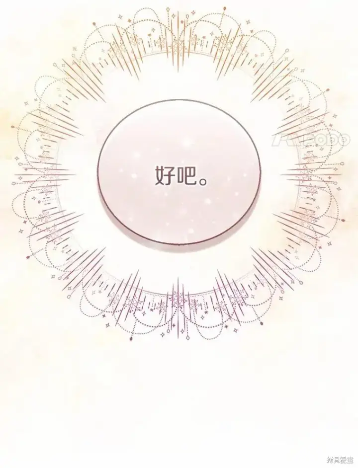 漫画《作为假圣女，却被众人迷恋？》第41话第127张图