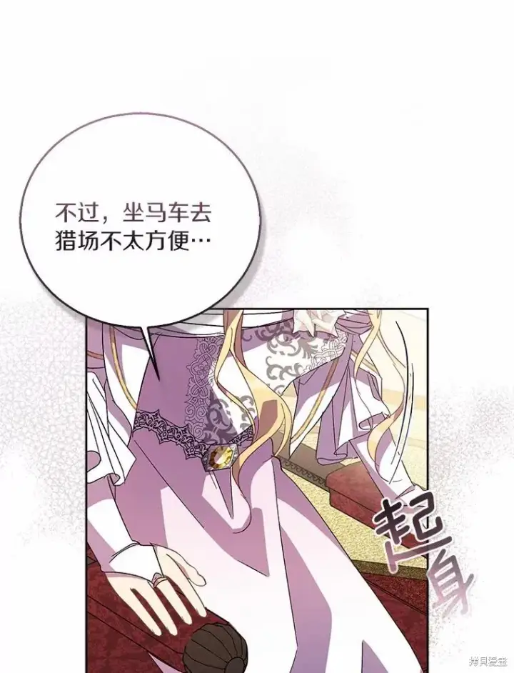 漫画《作为假圣女，却被众人迷恋？》第41话第128张图