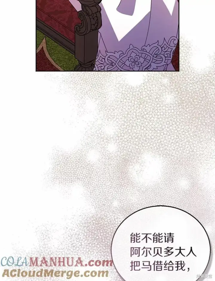 漫画《作为假圣女，却被众人迷恋？》第41话第129张图