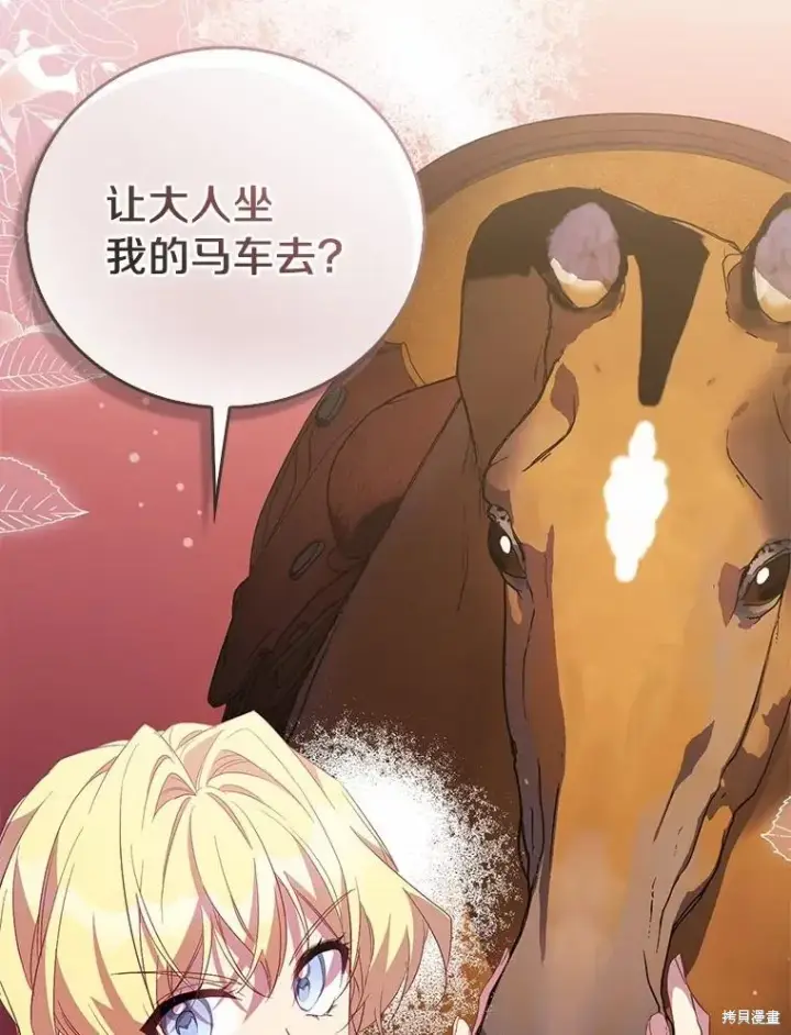 漫画《作为假圣女，却被众人迷恋？》第41话第131张图