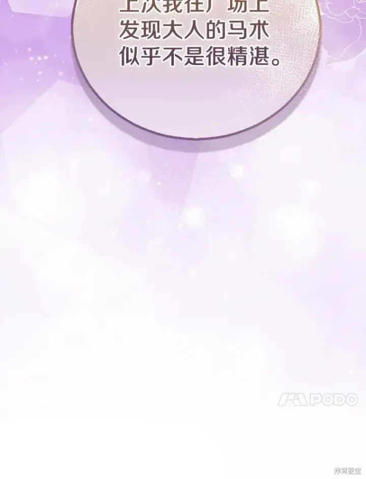 漫画《作为假圣女，却被众人迷恋？》第41话第133张图