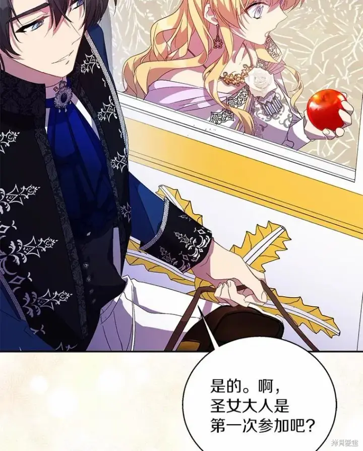 漫画《作为假圣女，却被众人迷恋？》第41话第15张图