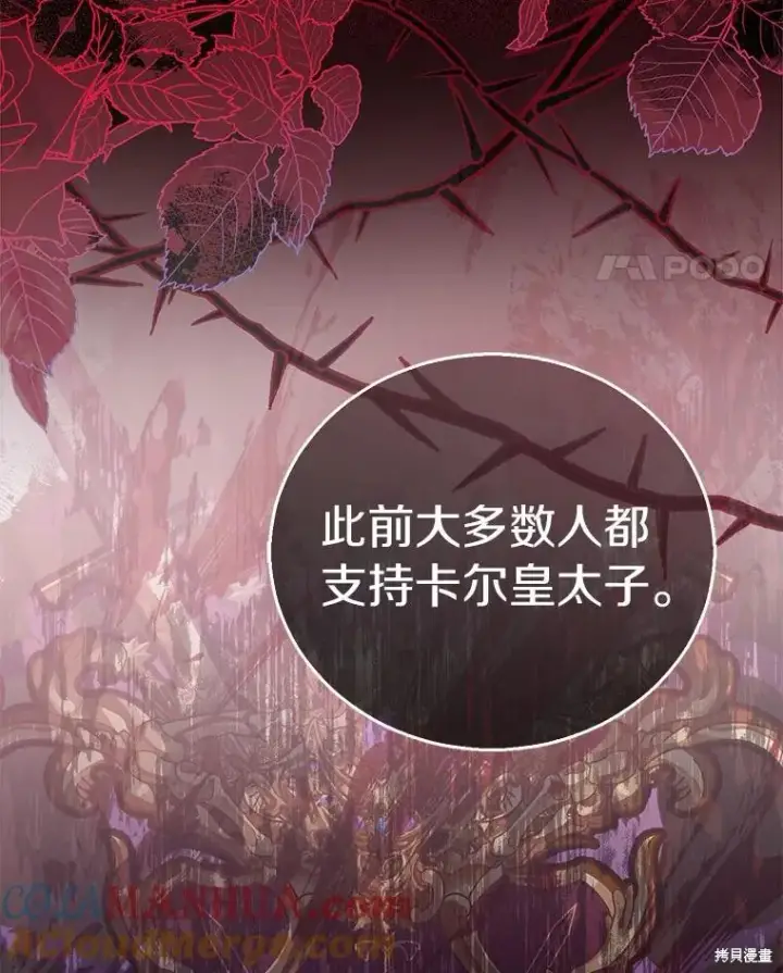 漫画《作为假圣女，却被众人迷恋？》第41话第21张图
