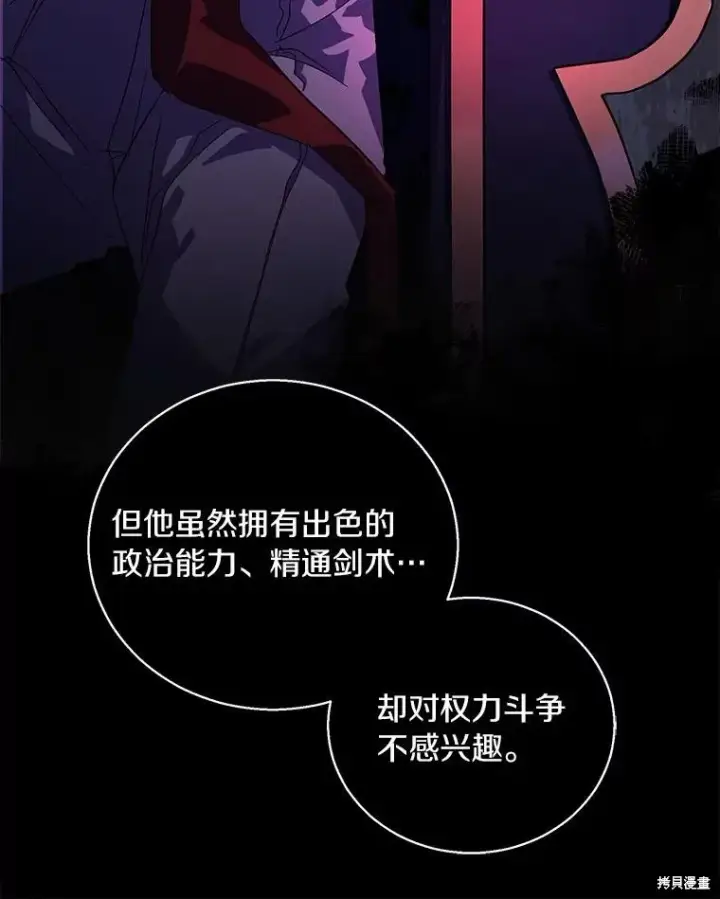 漫画《作为假圣女，却被众人迷恋？》第41话第23张图
