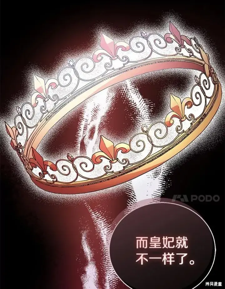 漫画《作为假圣女，却被众人迷恋？》第41话第24张图