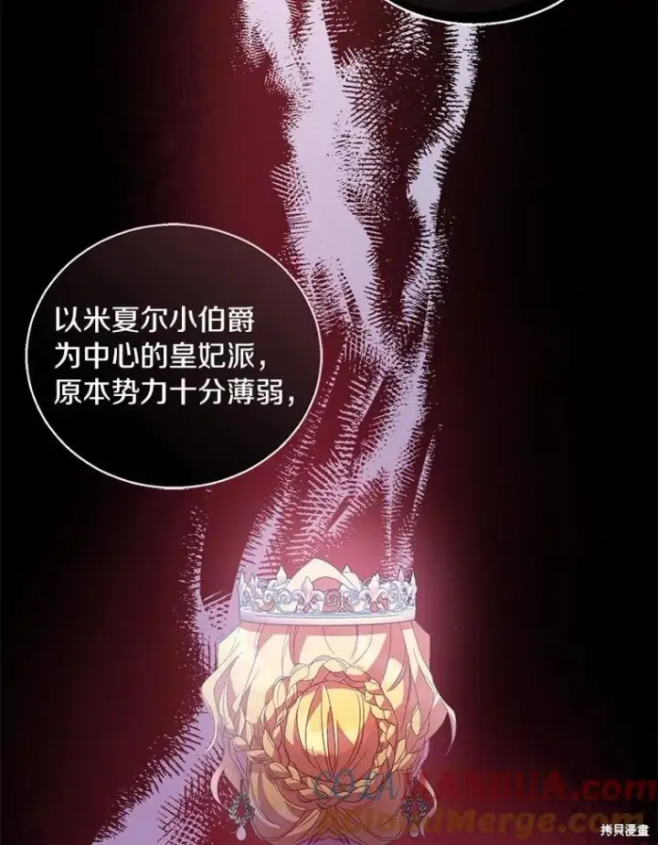 漫画《作为假圣女，却被众人迷恋？》第41话第25张图