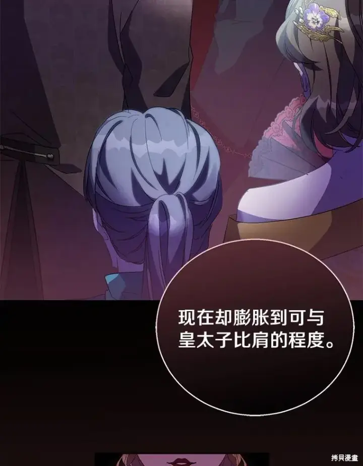 漫画《作为假圣女，却被众人迷恋？》第41话第27张图