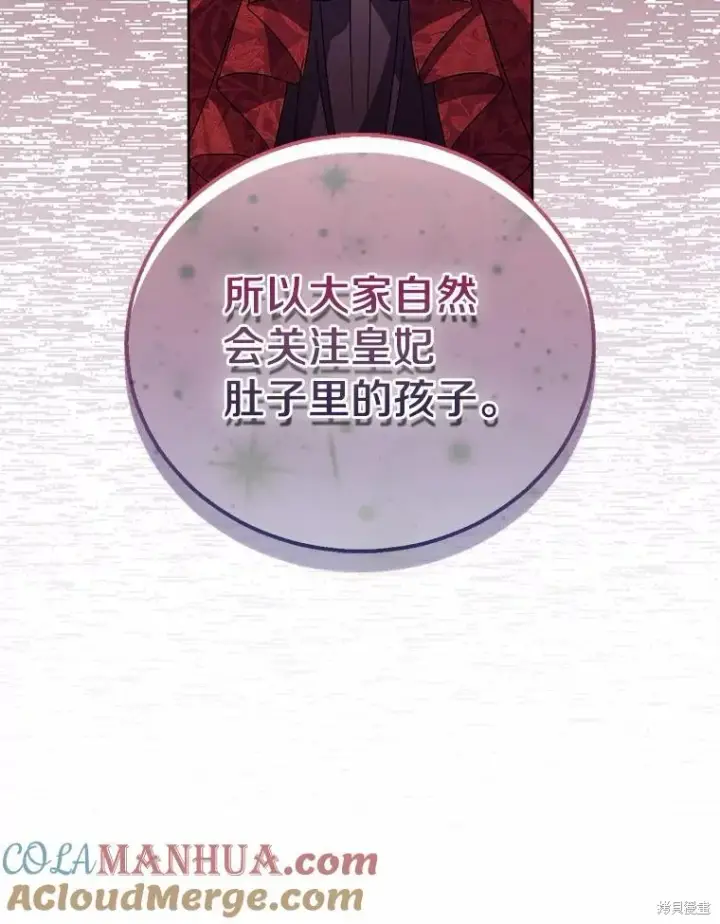 漫画《作为假圣女，却被众人迷恋？》第41话第29张图