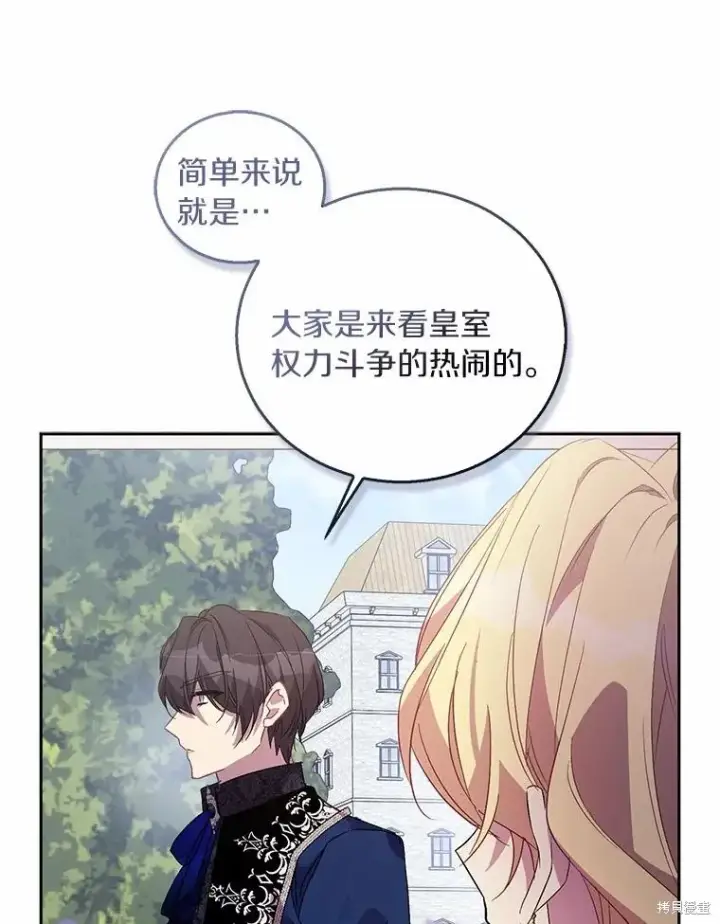 漫画《作为假圣女，却被众人迷恋？》第41话第30张图