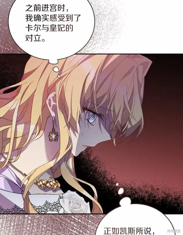 漫画《作为假圣女，却被众人迷恋？》第41话第32张图