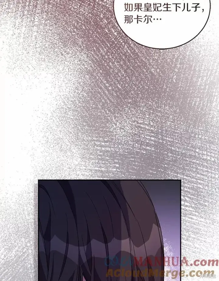 漫画《作为假圣女，却被众人迷恋？》第41话第33张图
