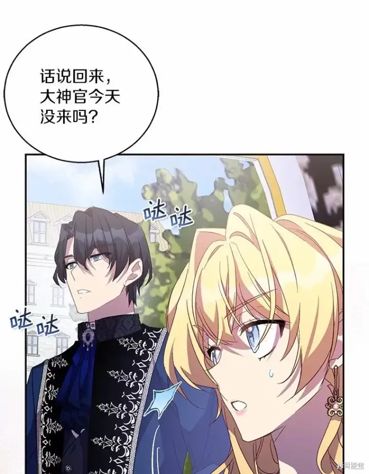 漫画《作为假圣女，却被众人迷恋？》第41话第35张图