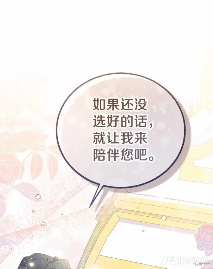 漫画《作为假圣女，却被众人迷恋？》第41话第38张图