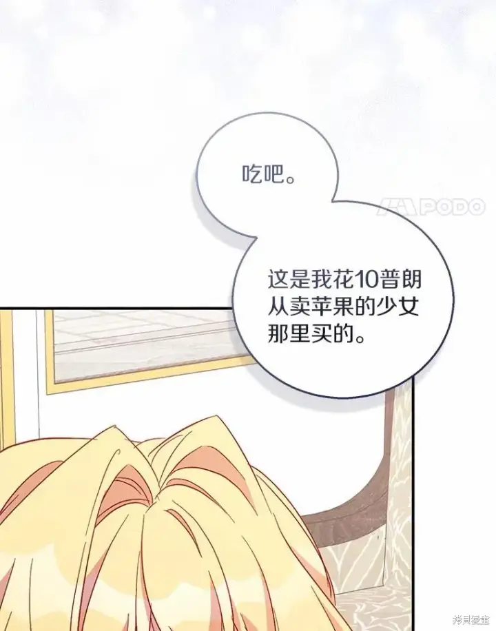 漫画《作为假圣女，却被众人迷恋？》第41话第4张图