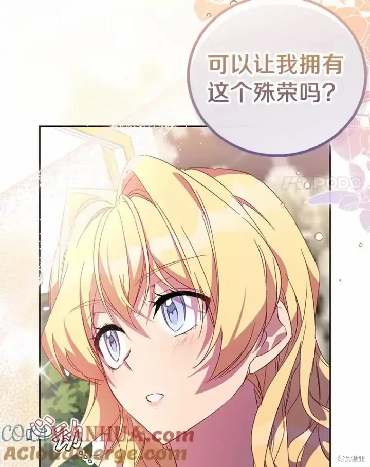 漫画《作为假圣女，却被众人迷恋？》第41话第41张图