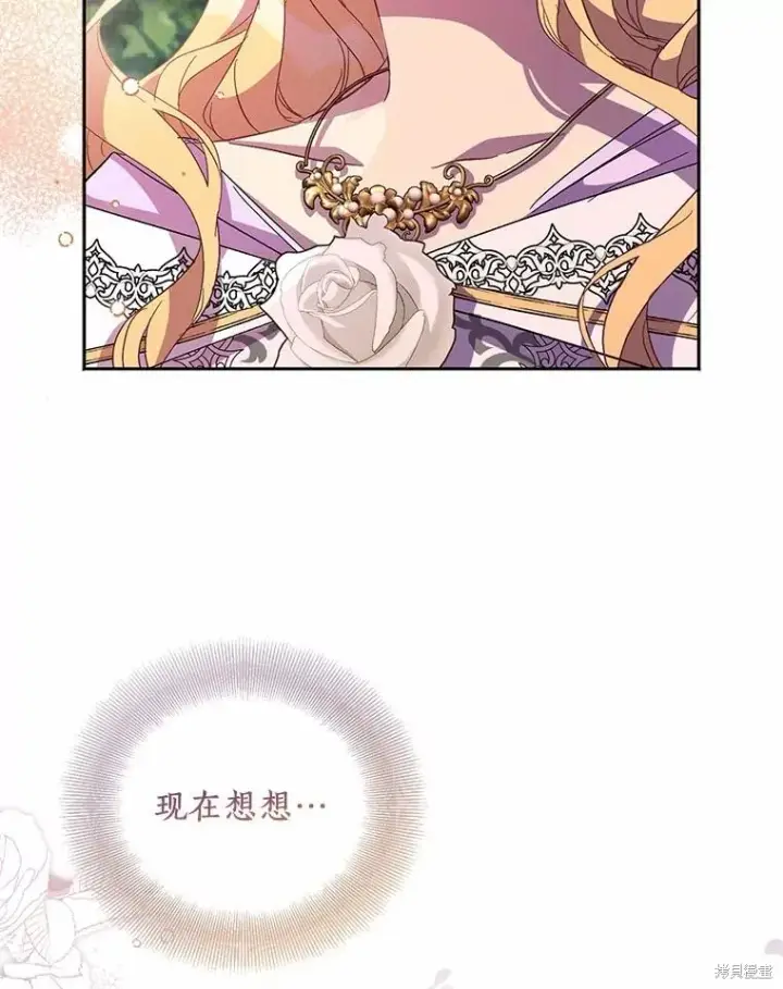 漫画《作为假圣女，却被众人迷恋？》第41话第42张图