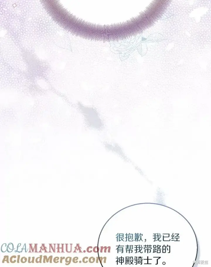漫画《作为假圣女，却被众人迷恋？》第41话第45张图