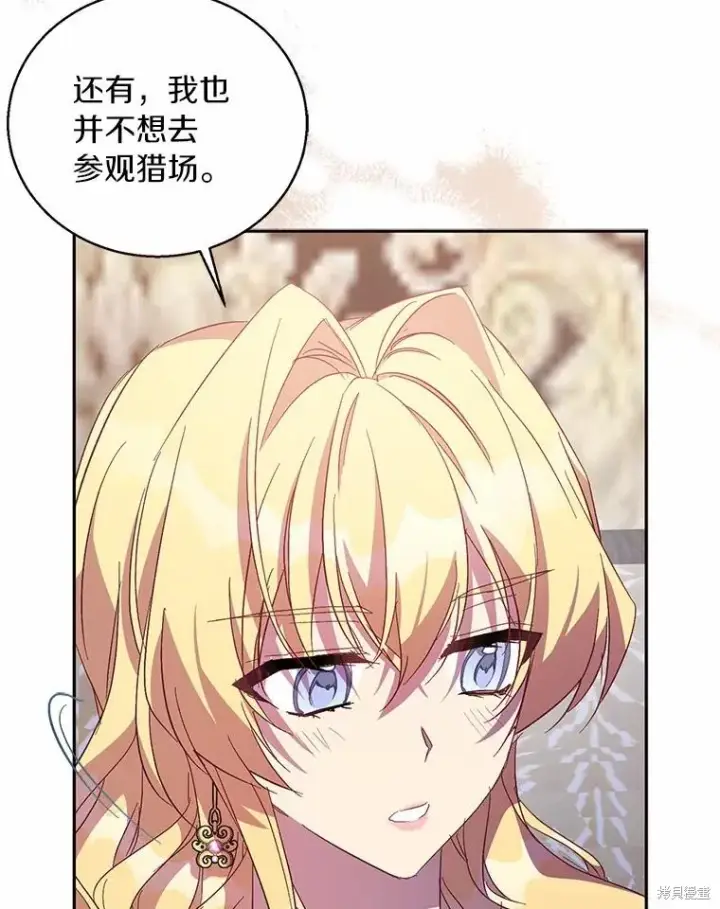 漫画《作为假圣女，却被众人迷恋？》第41话第47张图