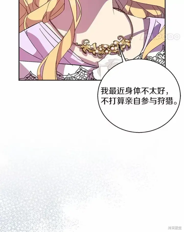 漫画《作为假圣女，却被众人迷恋？》第41话第48张图