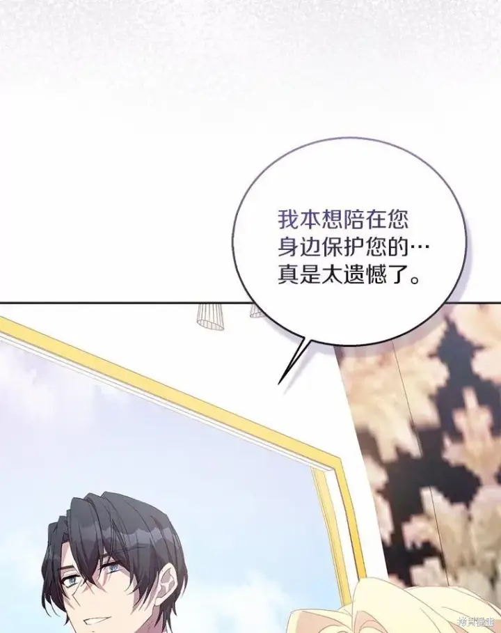 漫画《作为假圣女，却被众人迷恋？》第41话第50张图