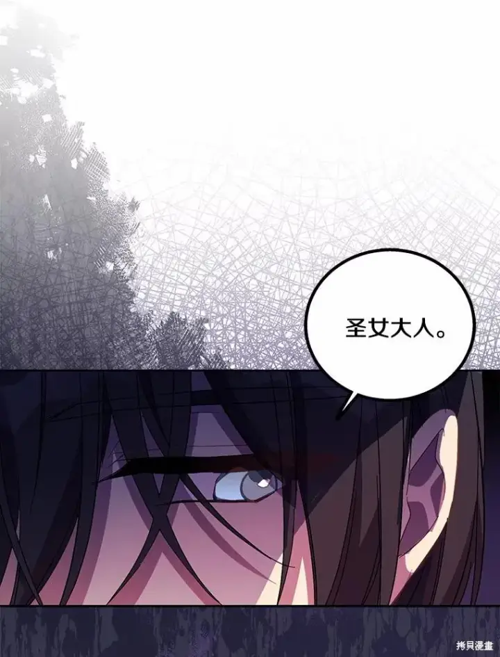 漫画《作为假圣女，却被众人迷恋？》第41话第52张图