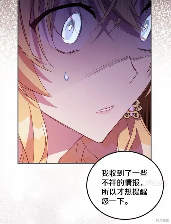 漫画《作为假圣女，却被众人迷恋？》第41话第54张图