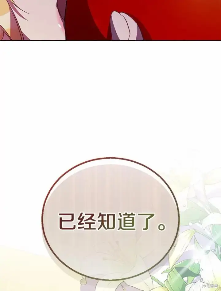 漫画《作为假圣女，却被众人迷恋？》第41话第59张图