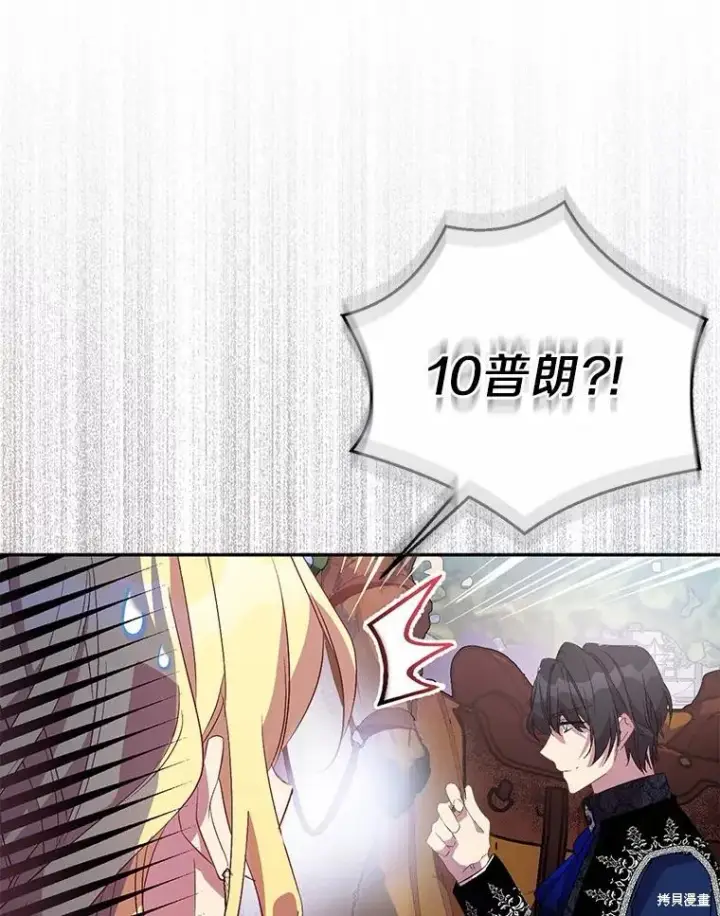 漫画《作为假圣女，却被众人迷恋？》第41话第6张图