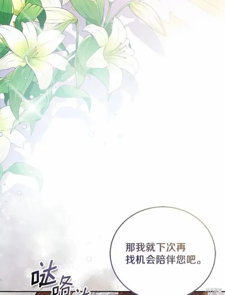 漫画《作为假圣女，却被众人迷恋？》第41话第62张图