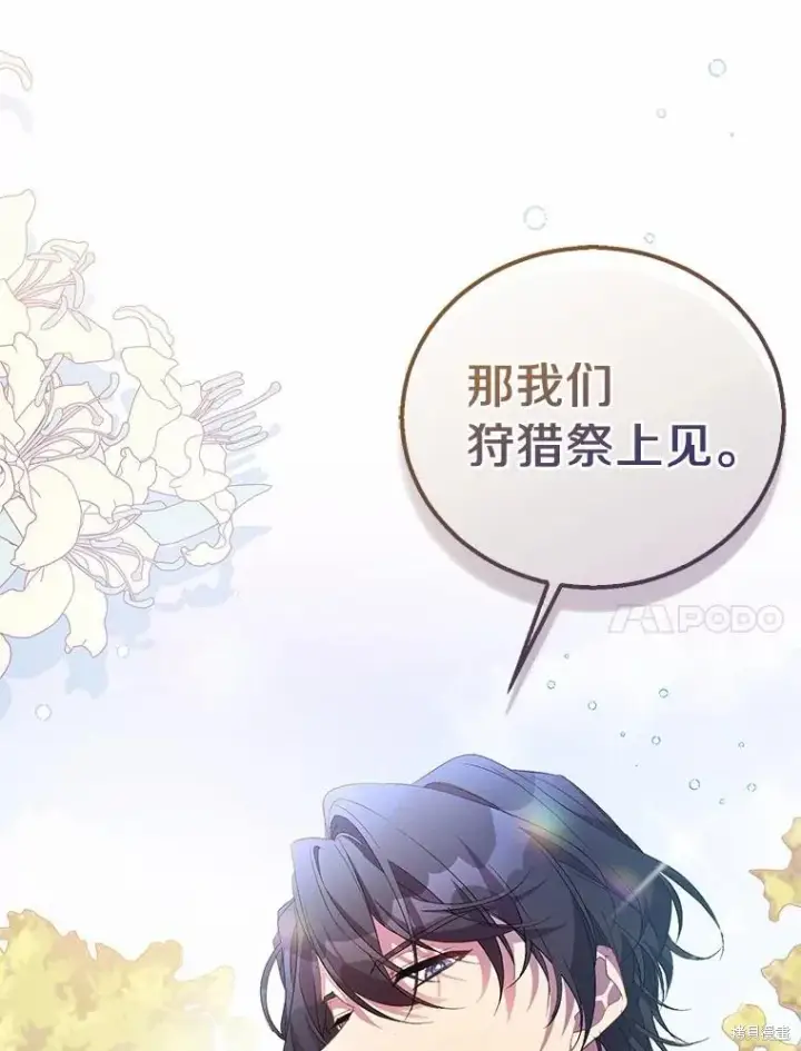 漫画《作为假圣女，却被众人迷恋？》第41话第64张图