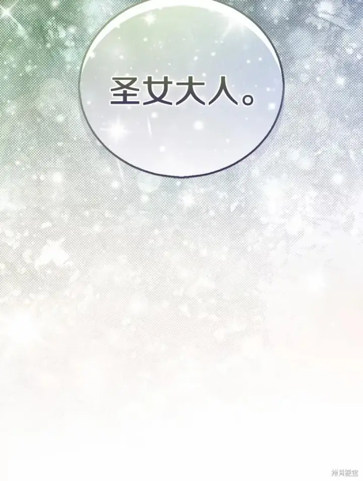 漫画《作为假圣女，却被众人迷恋？》第41话第66张图