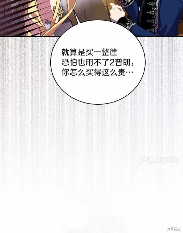 漫画《作为假圣女，却被众人迷恋？》第41话第7张图