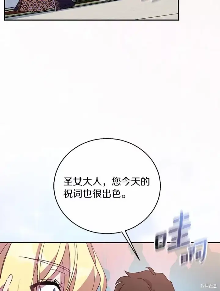 漫画《作为假圣女，却被众人迷恋？》第41话第72张图