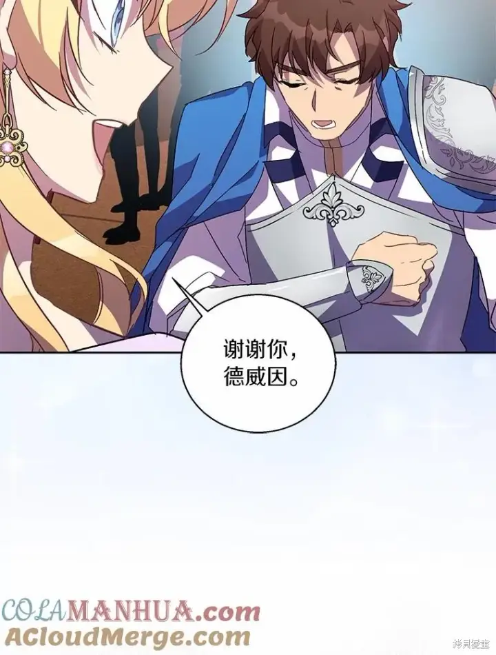 漫画《作为假圣女，却被众人迷恋？》第41话第73张图