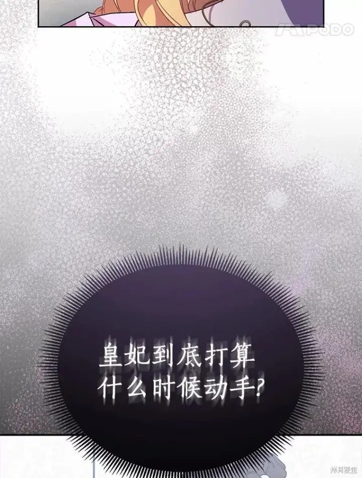 漫画《作为假圣女，却被众人迷恋？》第41话第75张图