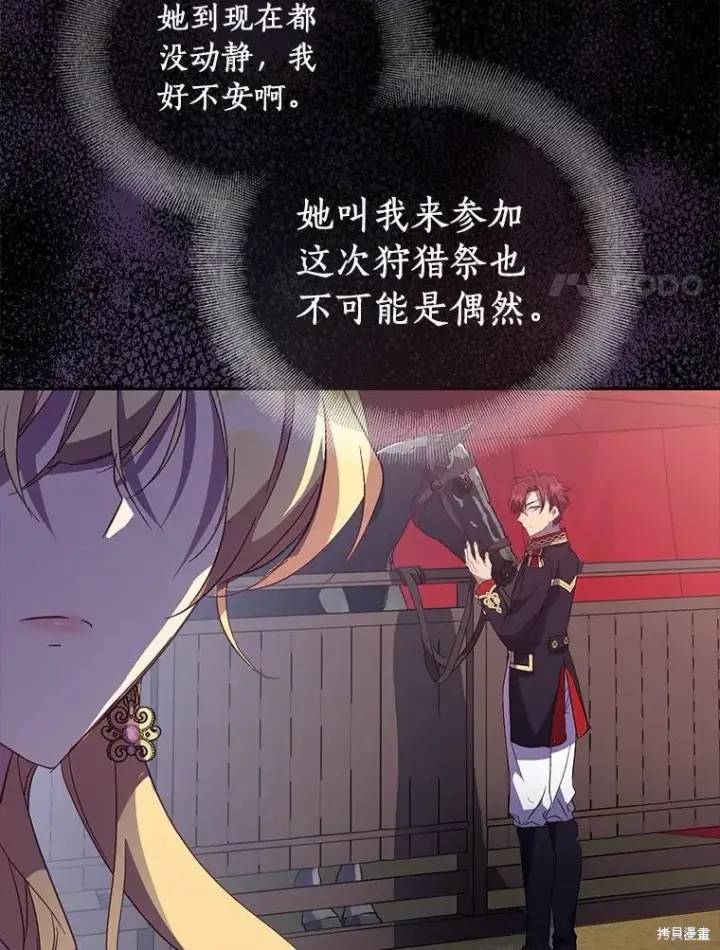 漫画《作为假圣女，却被众人迷恋？》第41话第78张图