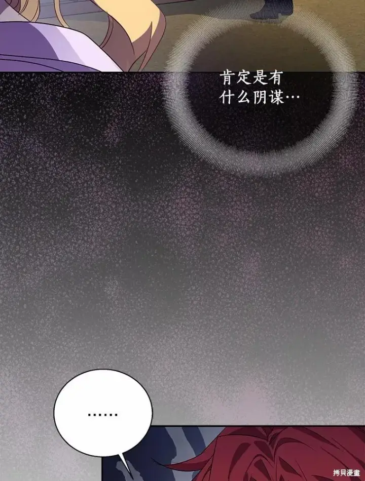 漫画《作为假圣女，却被众人迷恋？》第41话第79张图