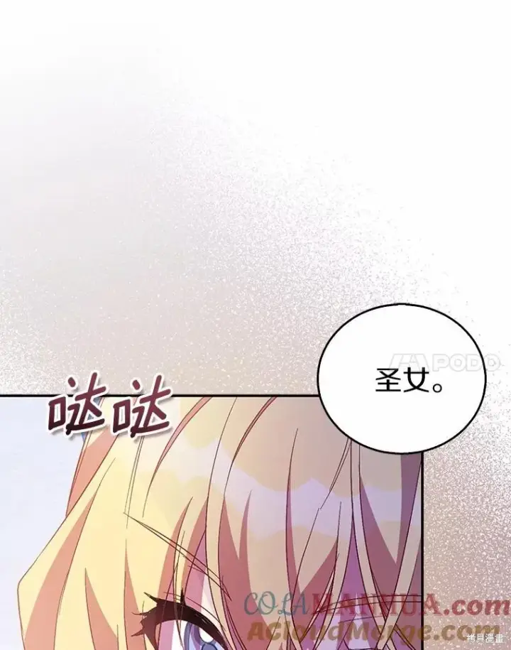 漫画《作为假圣女，却被众人迷恋？》第41话第81张图