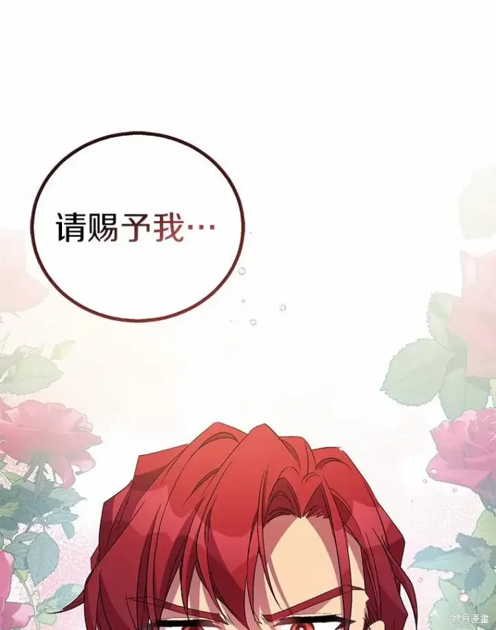 漫画《作为假圣女，却被众人迷恋？》第41话第83张图